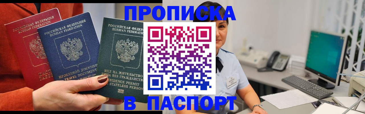 прописка для кредита в Новоалтайске