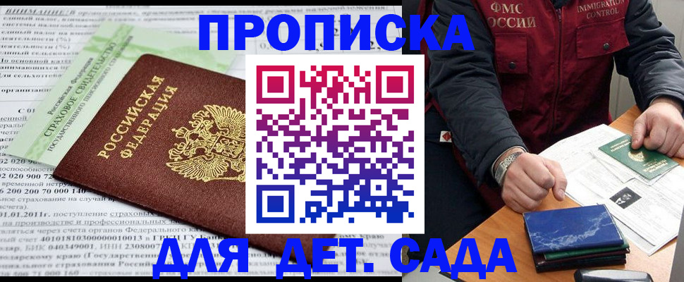регистрация для дет. сада в Новоалтайске