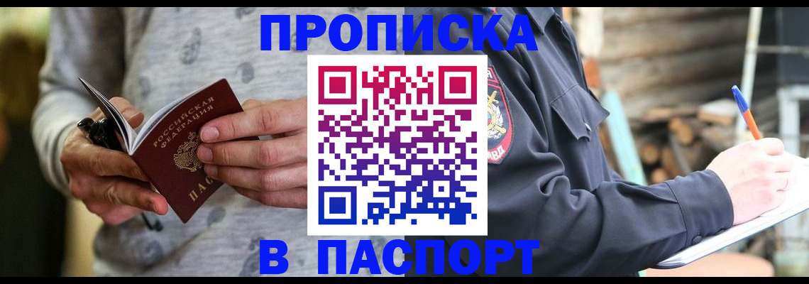 прописка в квартире в Новоалтайске